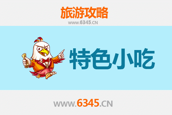 郑州巩义必吃特色小吃攻略