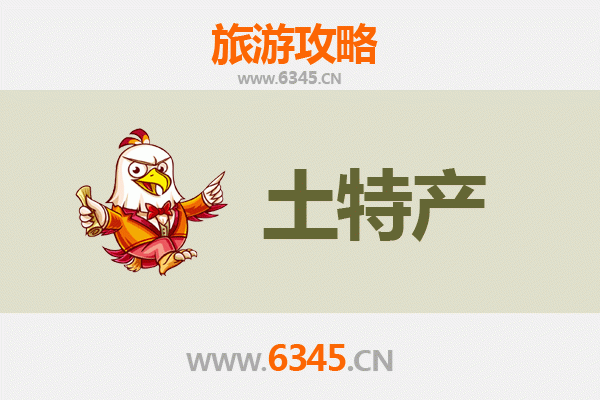 郑州巩义旅游必带土特产全攻略 | 资深博主精选推荐