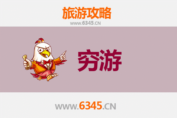 郑州巩义一人穷游全攻略：预算500元玩转历史与山水