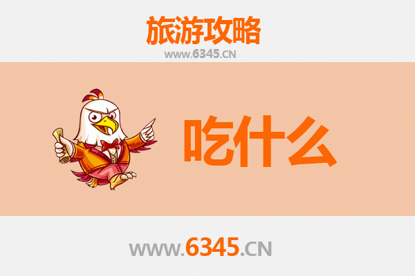 郑州巩义美食必吃清单